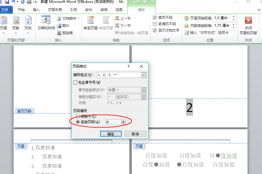 Wps首頁不顯示頁碼怎么設置?