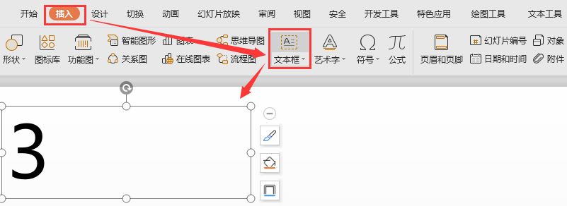 ppt倒計(jì)時(shí)怎么設(shè)置?