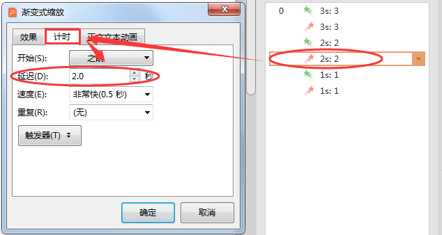 ppt倒計(jì)時(shí)怎么設(shè)置?