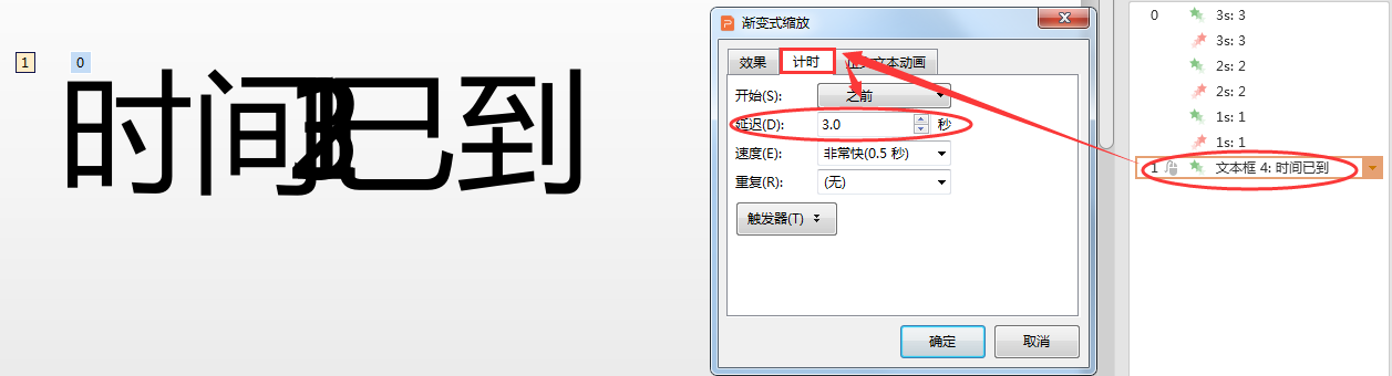 ppt倒計(jì)時(shí)怎么設(shè)置?