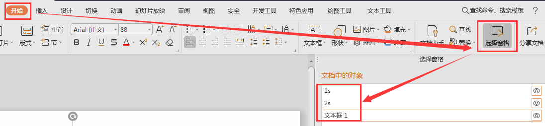 ppt倒計(jì)時(shí)怎么設(shè)置?