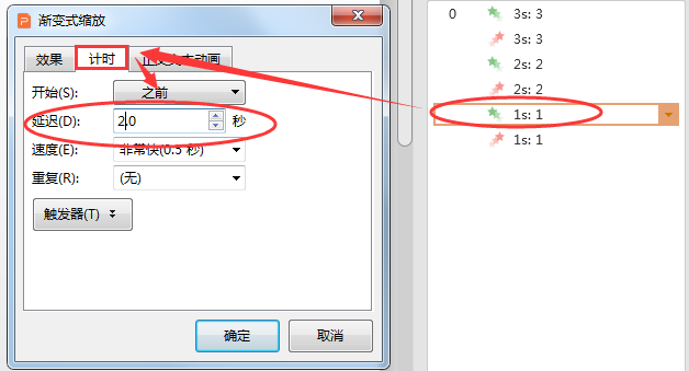 ppt倒計(jì)時(shí)怎么設(shè)置?