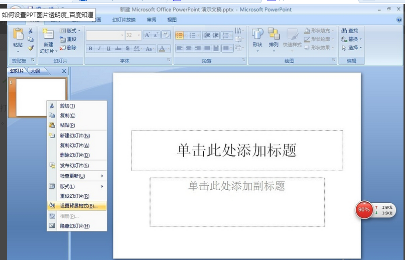 ppt怎么設置圖片透明度？