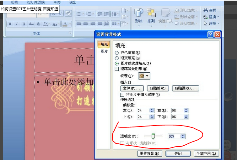ppt怎么設置圖片透明度？