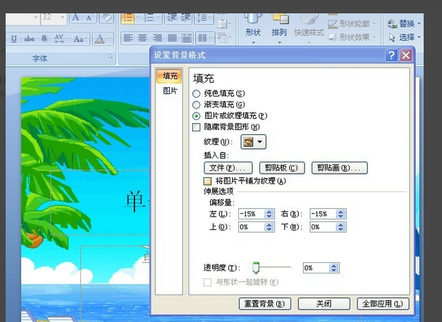 ppt怎么設置圖片透明度？