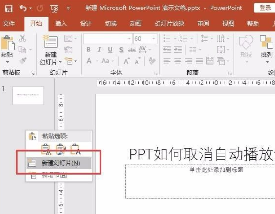 ppt自動播放怎么設(shè)置取消？