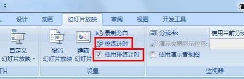 ppt自動播放怎么設置?