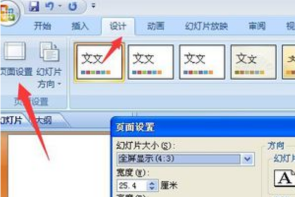 ppt頁碼怎么設置?