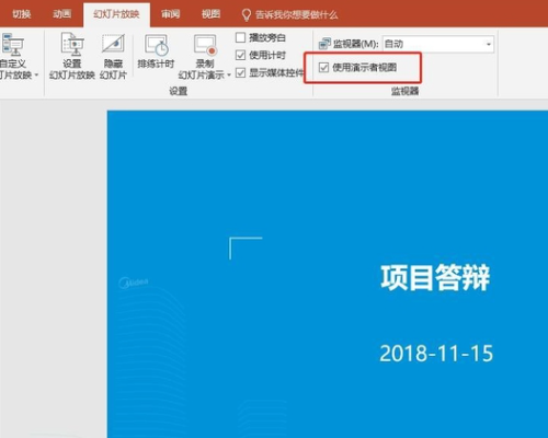 ppt怎么設置提詞器？