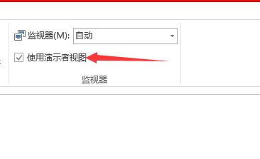 ppt演講者模式怎么設(shè)置?