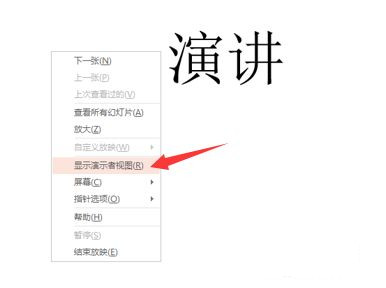 ppt演講者模式怎么設(shè)置?