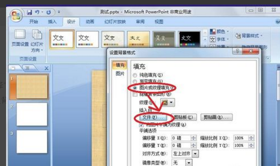Ppt背景圖片怎么設(shè)置?