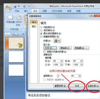 Ppt背景圖片怎么設(shè)置?