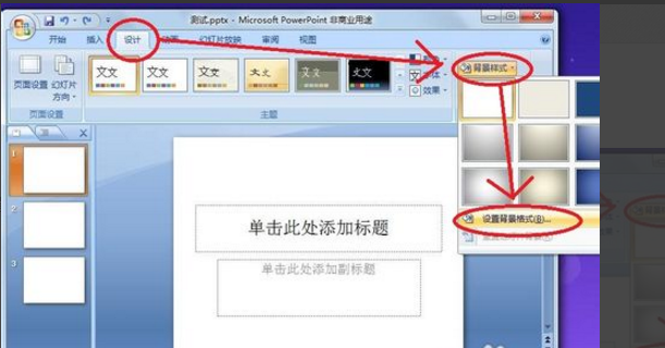 Ppt背景圖片怎么設(shè)置?