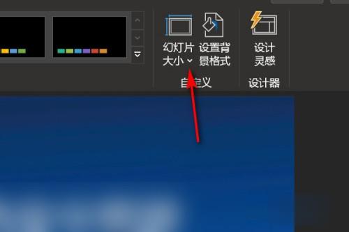 Ppt如何設置頁面大小？