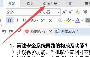 wps裝訂線在哪里設置？