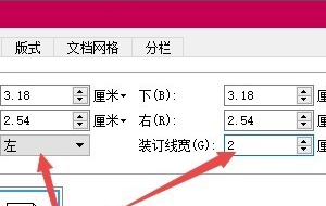 wps裝訂線在哪里設置？