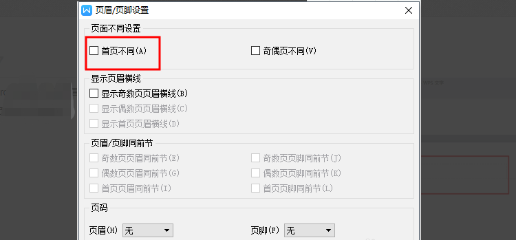 Wps頁腳怎么設置成每頁不同?