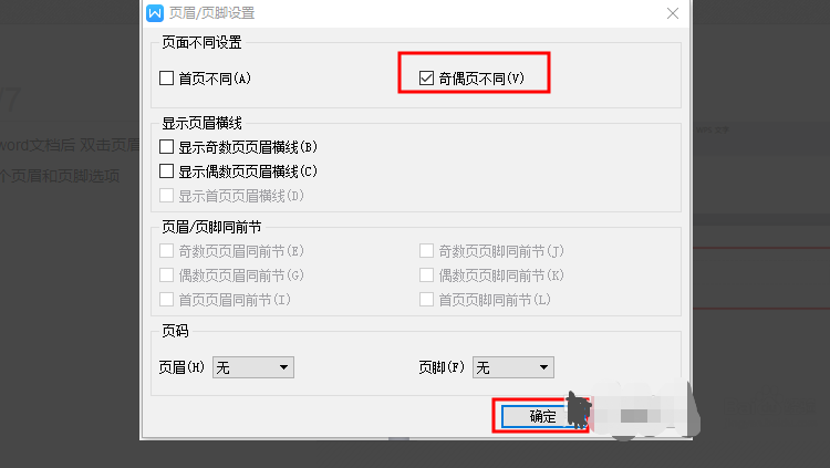 Wps頁腳怎么設置成每頁不同?