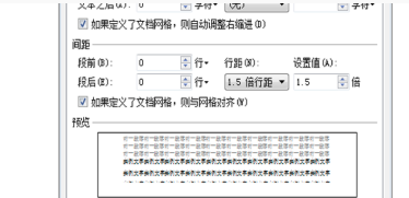 Wps行間距怎么設置?