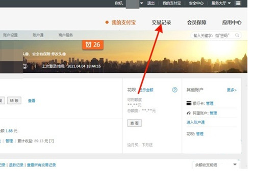 支付寶退款的錢(qián)退到哪里去了