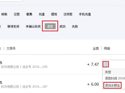 支付寶退款的錢(qián)退到哪里去了