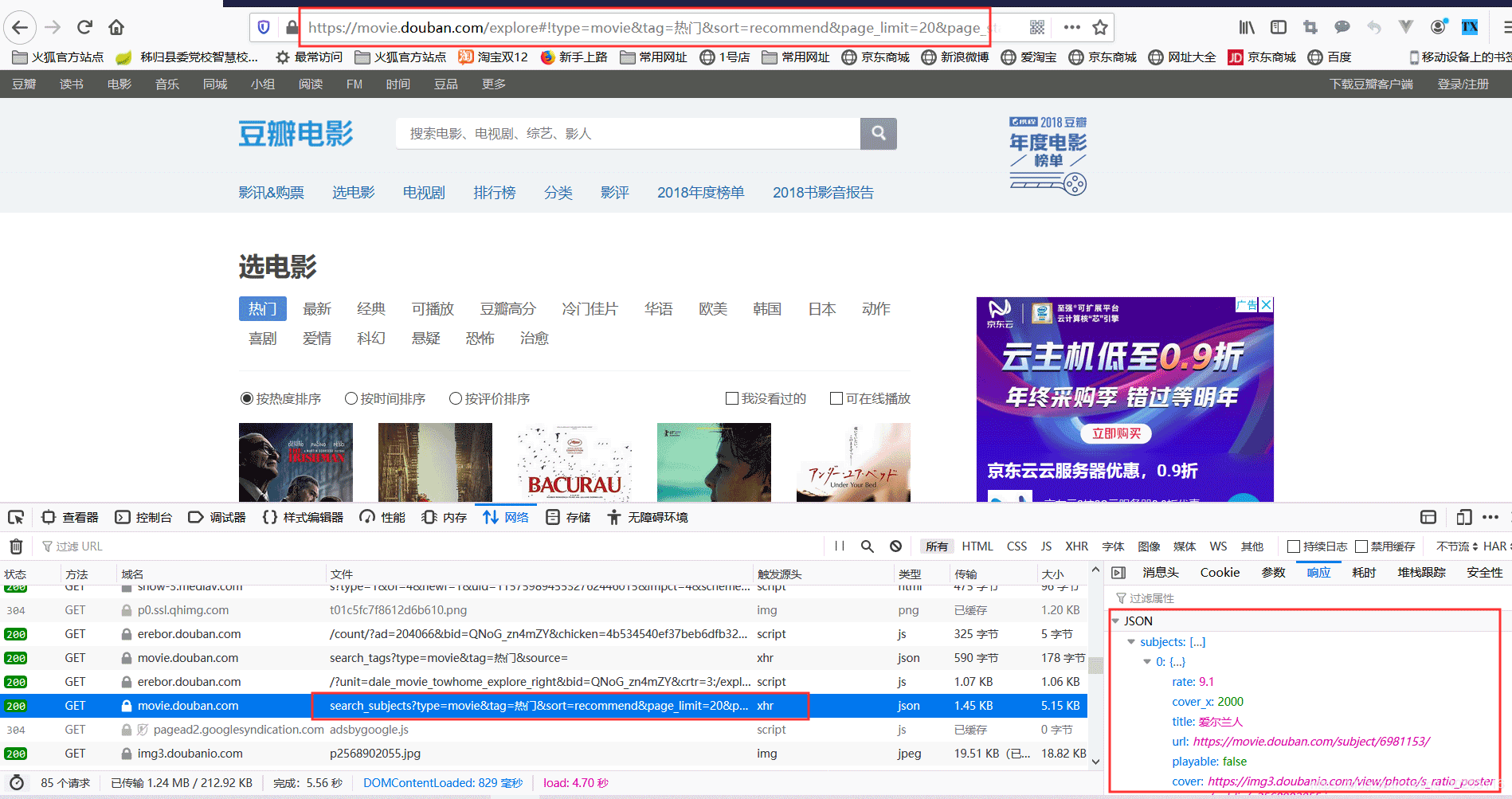 Java爬取豆瓣電影數(shù)據(jù)的方法詳解