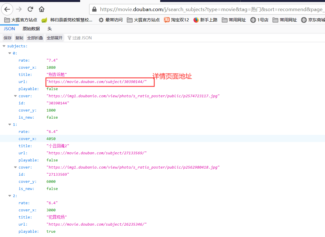 Java爬取豆瓣電影數(shù)據(jù)的方法詳解