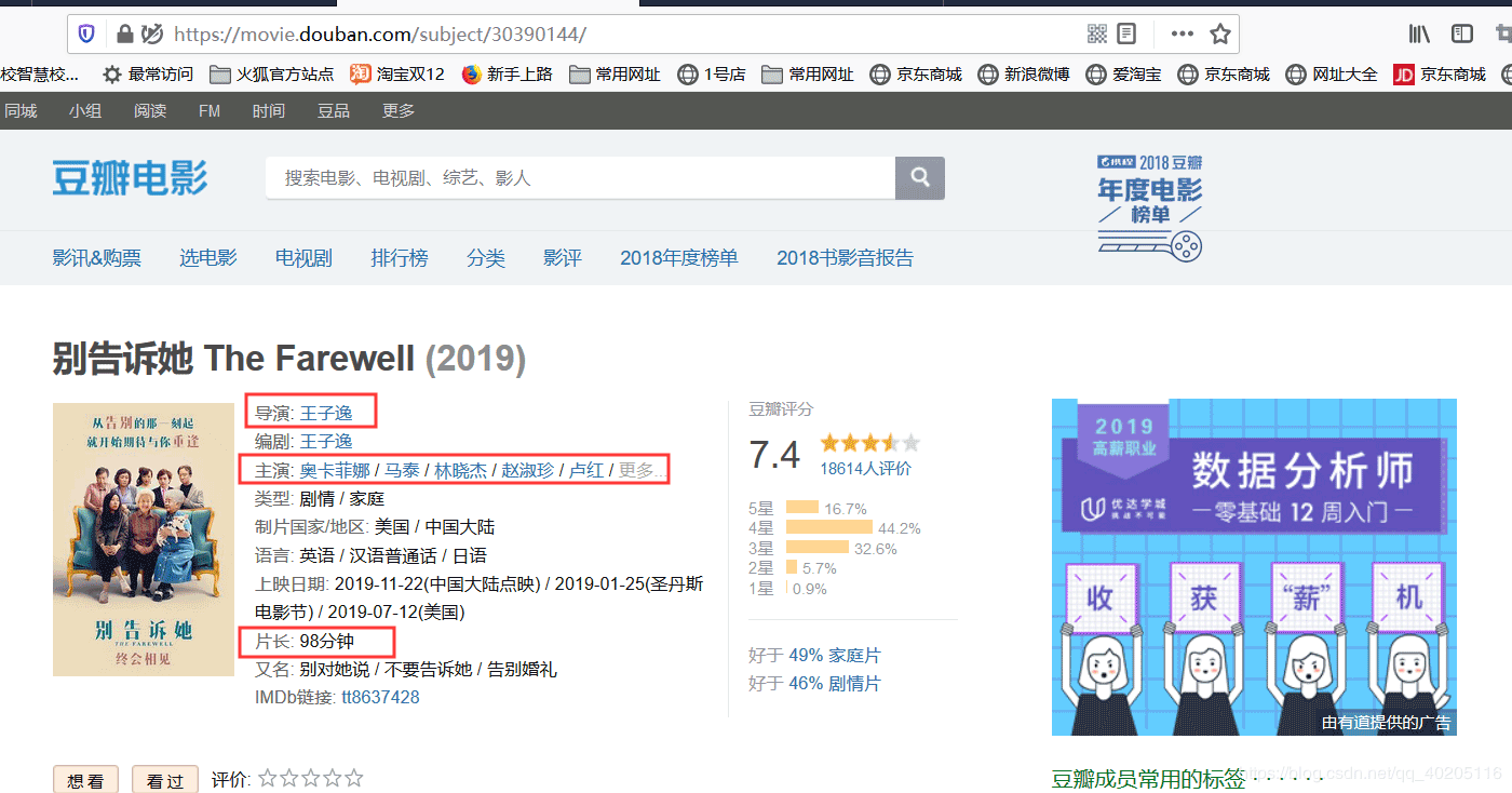 Java爬取豆瓣電影數(shù)據(jù)的方法詳解