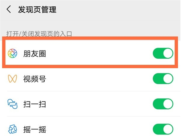 怎么關(guān)掉微信朋友圈