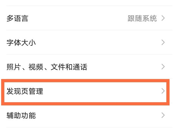 怎么關(guān)掉微信朋友圈