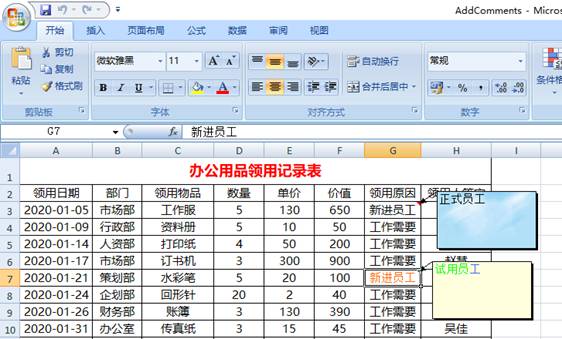 Java 添加、修改、讀取、復制、刪除Excel批注的實現
