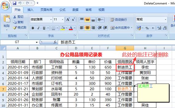 Java 添加、修改、讀取、復制、刪除Excel批注的實現