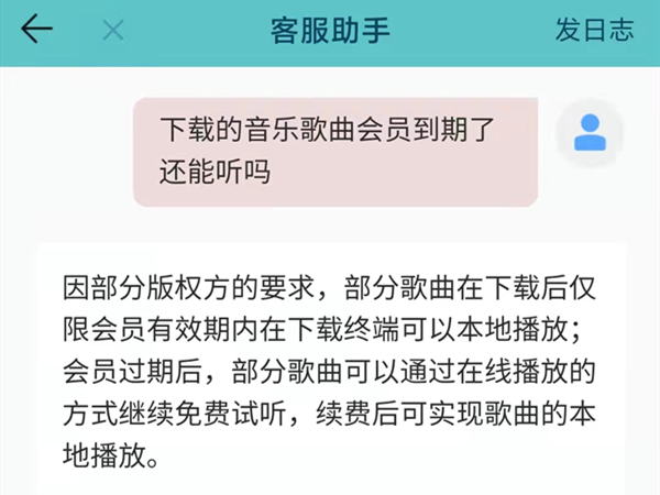 qq音樂(lè)下載的歌曲會(huì)員到期后還能聽(tīng)嗎