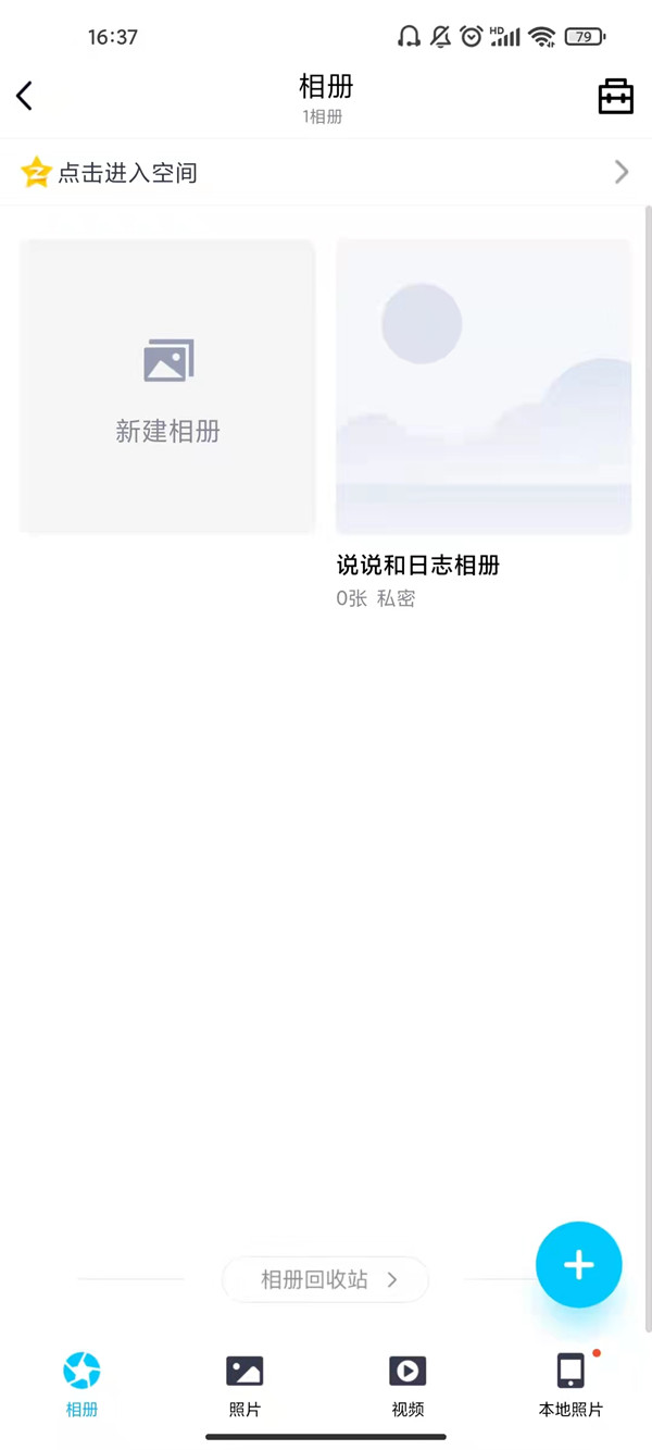 qq相冊(cè)在哪里打開