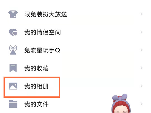 qq相冊(cè)在哪里打開