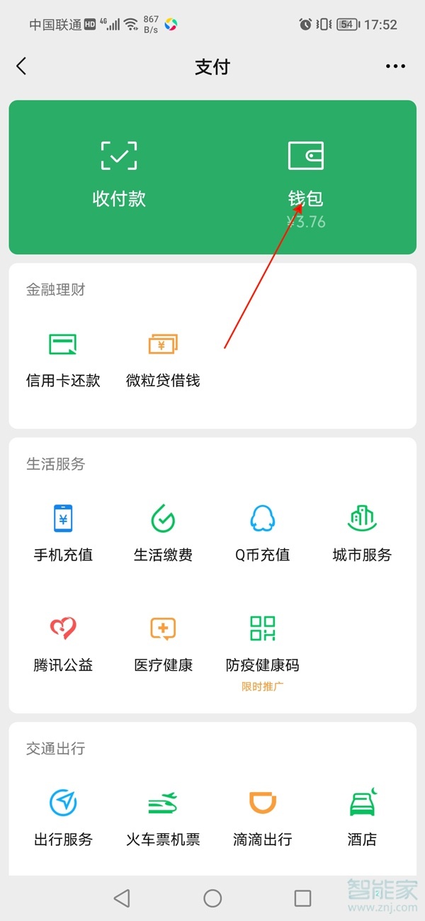 微信賬單如何導(dǎo)出打印