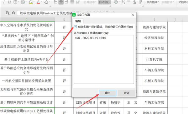 WPS表格怎么取消共享？