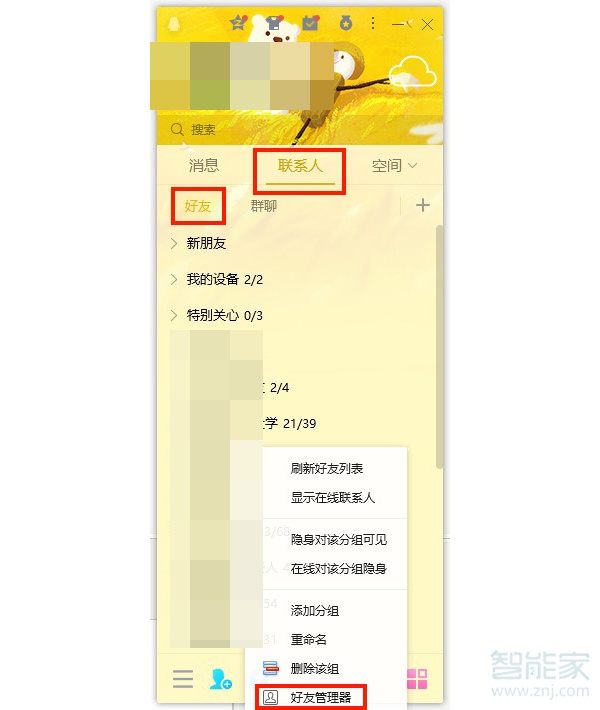 手機(jī)qq怎么批量分組