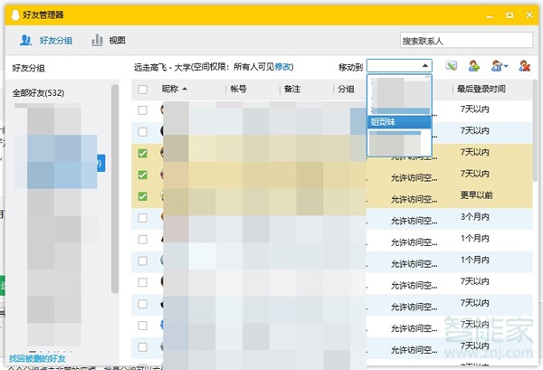 手機(jī)qq怎么批量分組