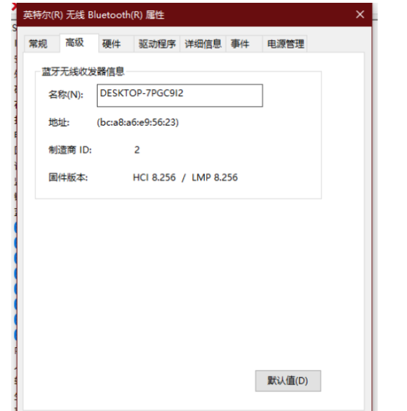 Win10如何查看電腦藍牙版本?電腦藍牙版本查看教程