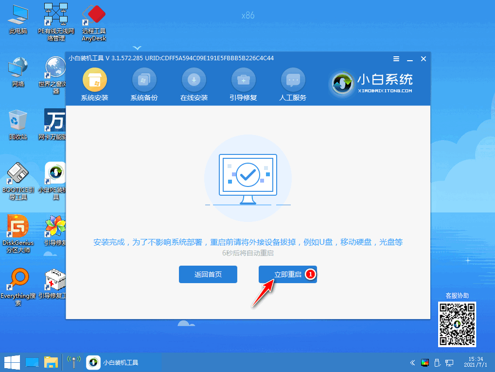 小白系統重裝工具怎么給Win10更新系統？