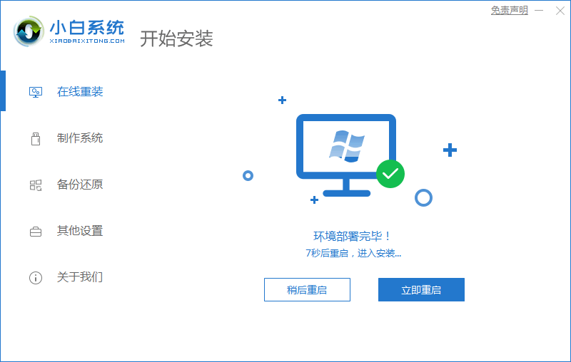 小白系統重裝工具怎么給Win10更新系統？