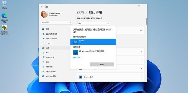 如何修改Win11上的默認程序？修改Win11默認程序操作步驟