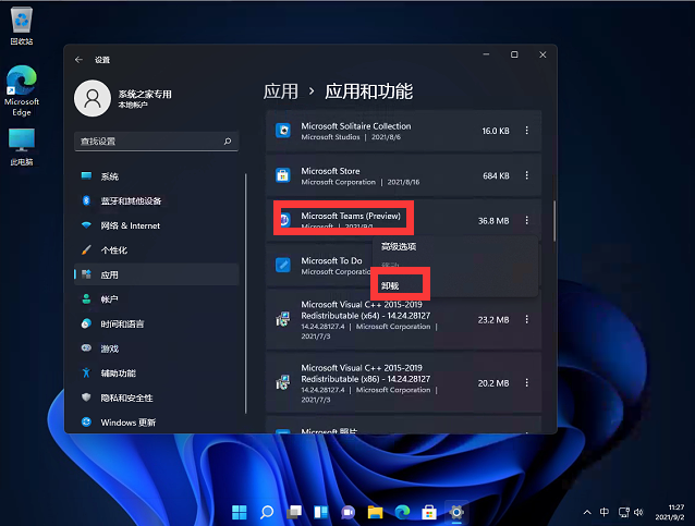 Win11無法找到edge安裝怎么解決？