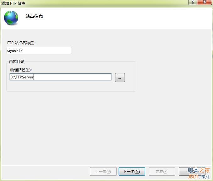 設(shè)置FTP站點(diǎn)名稱和服務(wù)器文件夾