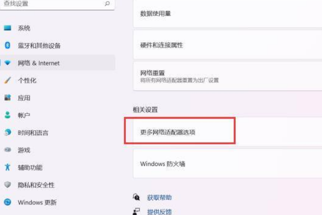 Win11如何打開網絡適配器？Win11打開網絡適配器方法