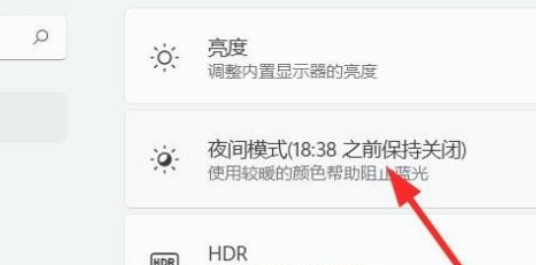 Win11怎么打開夜間模式？Win11打開夜間模式操作方法