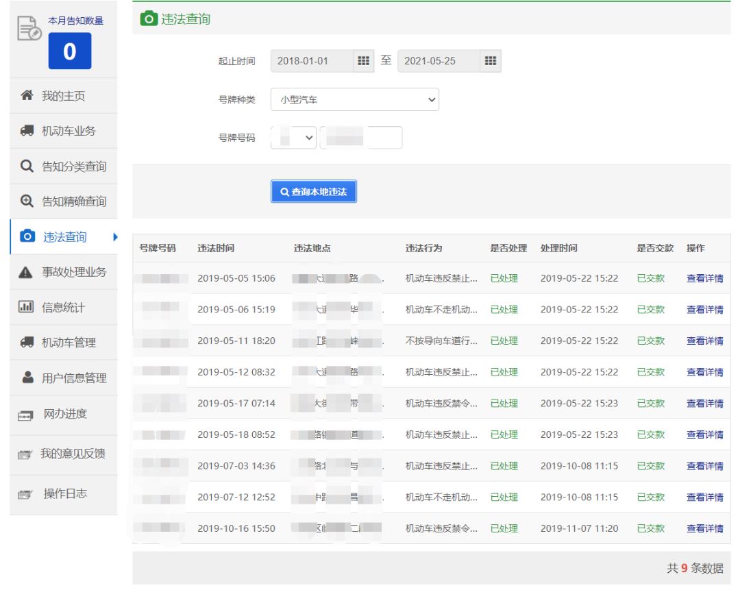 Python selenium模擬網(wǎng)頁點(diǎn)擊爬蟲交管12123違章數(shù)據(jù)