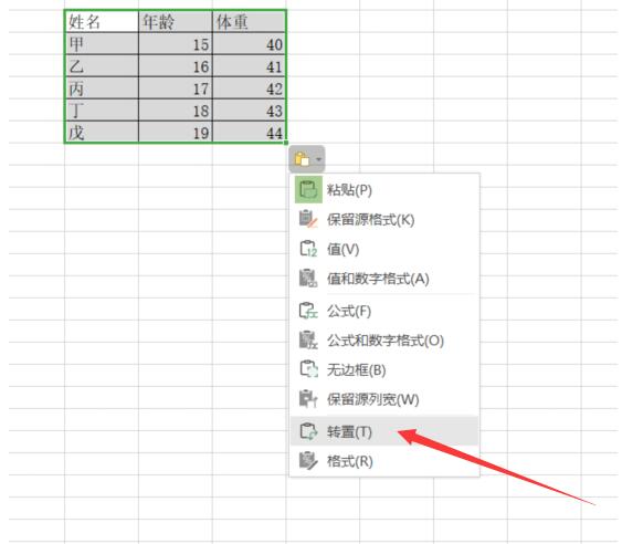 Excel中如何使表格旋轉(zhuǎn)90度